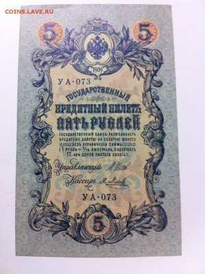 Боны 1909,1912,1917 годов на оценку. - 5 руб_1.JPG