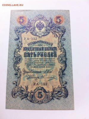 Боны 1909,1912,1917 годов на оценку. - 5 руб_2.JPG