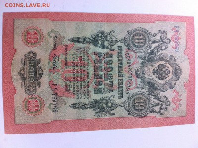 Боны 1909,1912,1917 годов на оценку. - 10 руб.JPG