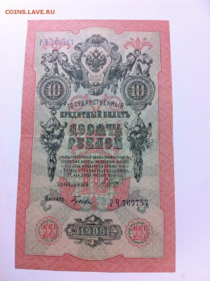 Боны 1909,1912,1917 годов на оценку. - 10 руб_1.JPG