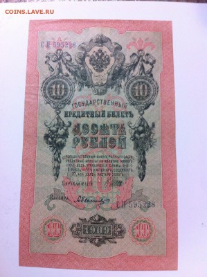 Боны 1909,1912,1917 годов на оценку. - 10 руб_2.JPG