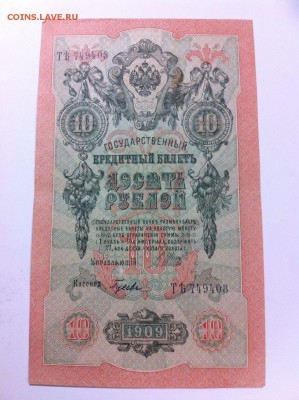 Боны 1909,1912,1917 годов на оценку. - 10 руб_4.JPG