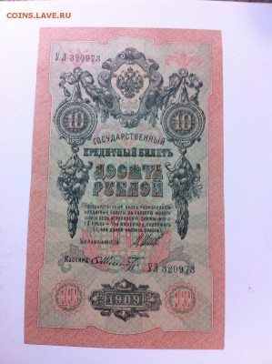 Боны 1909,1912,1917 годов на оценку. - 10 руб_5.JPG