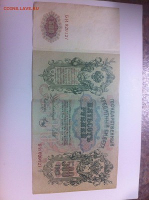 Боны 1909,1912,1917 годов на оценку. - 500 руб.JPG