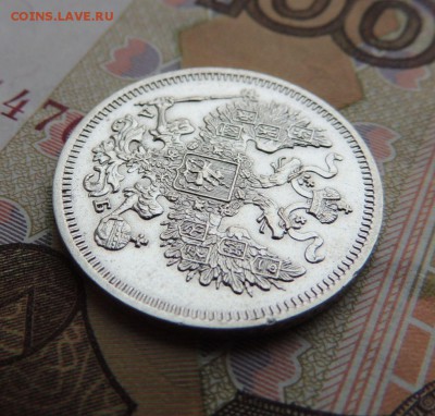 Билоны Александра II (оценка) - DSCN5748.JPG