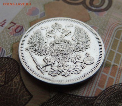 Билоны Александра II (оценка) - DSCN5747.JPG