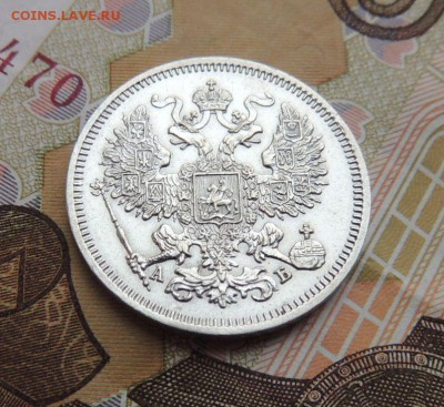 Билоны Александра II (оценка) - DSCN5746.JPG