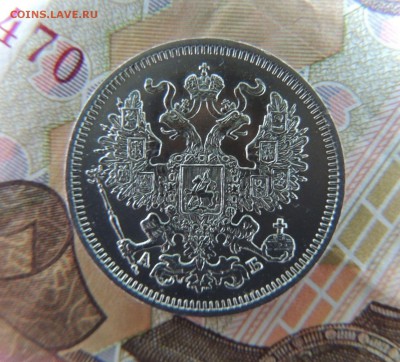 Билоны Александра II (оценка) - DSCN5744.JPG