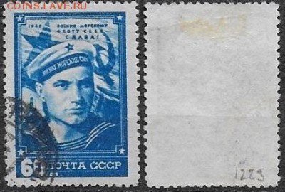 СССР 1948. №1307. ФИКС. "День ВМФ СССР" - 1307