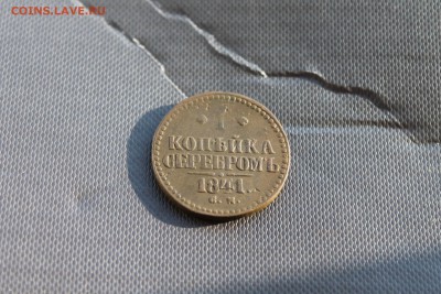 1к 1841СМ;деньга1840 ЕМ;полушка1842гСПБ(212,200,195) 17.01 - IMG_3605.JPG