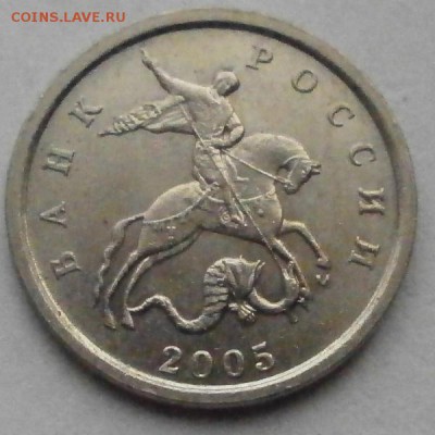 1 коп 2005М(В,Г)? - 1.JPG