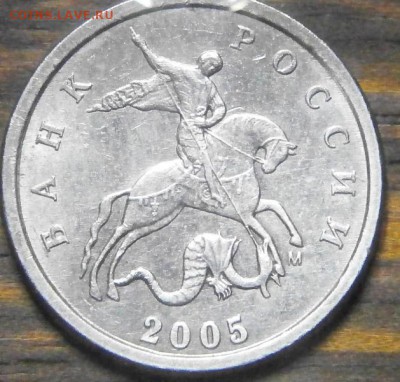 1 коп 2005М(В,Г)? - 2.1.JPG