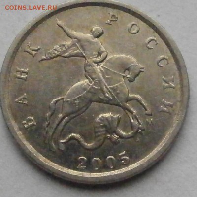 1 коп 2005М(В,Г)? - 3.JPG