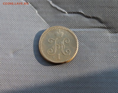 1 коп серебром 1846 СМ, копейка 1853 ЕМ (196,194) 17.01 - IMG_3585.JPG