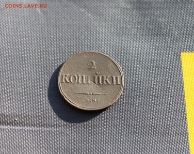 2 копейки 1832 СМ, 2 копейки 1839 НА ЕМ (112,134) 17.01 - IMG_3065.JPG