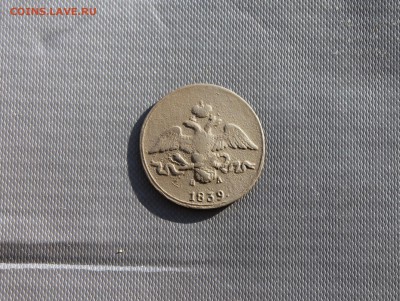 2 копейки 1832 СМ, 2 копейки 1839 НА ЕМ (112,134) 17.01 - IMG_3070.JPG