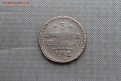 3 копейки серебром 1842 СМ (139) 17.01 - IMG_1874.JPG