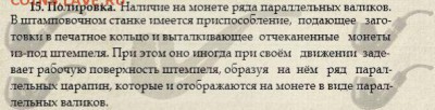 О истории царапин штемпеля 10 руб 20012 ММД - polir-021