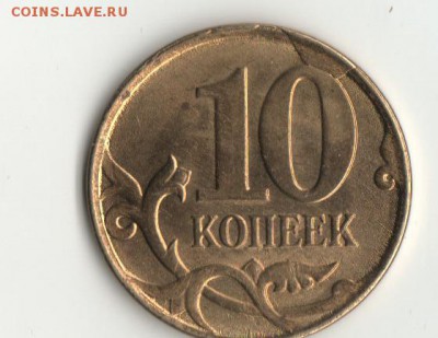 10 коп 2015г. брак - брак 10к