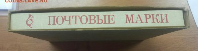 Альбом для марок, новый до 18.01 - P80116-143629(1)