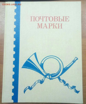 Альбом для марок, новый до 18.01 - P80116-143215(1)