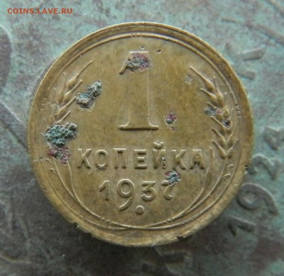 1 копейка 1937г шт.1.1Р - 1