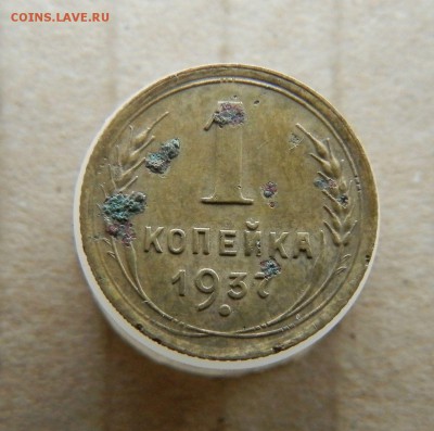1 копейка 1937г шт.1.1Р - 2