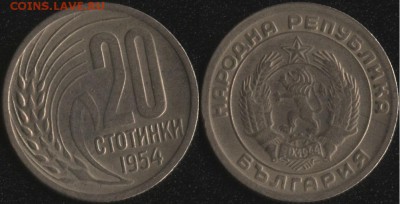 Болгария 20 стотинок 1954 до 22:00мск 19.01.18 - Болгария 20 стотинок 1954 -1 (45)