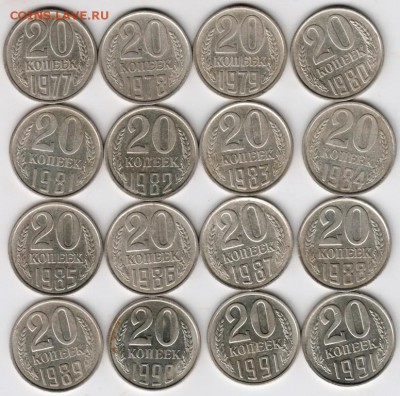 20 коп. погодовка 1977-1991 г. 16 шт. до 22.01.18 г. в 23.00 - Scan-180116-0009