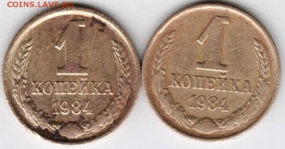 1 копейка 1984г. 2 шт. до 22.01.18 г. в 23.00 - Scan-180114-0010