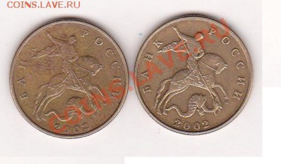 50 копеек 2002 М - шт. аверса? - IMG