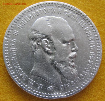 1рубль 1893год  до 20.01.18г. - IMG_0115.JPG