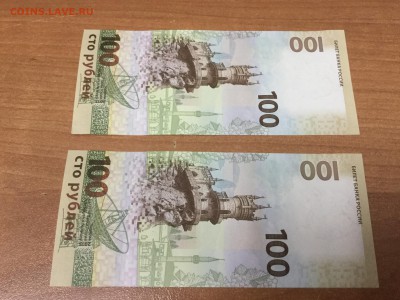 100р Крым КС и СК 6370000 близнецы до 20.01 суббота - IMG_0338.JPG