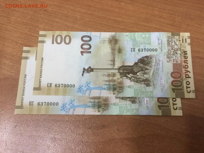 100р Крым КС и СК 6370000 близнецы до 20.01 суббота - IMG_0337.JPG