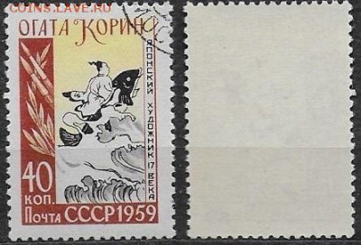 СССР 1959. №2298. ФИКС. "Огата Корин" - 2298