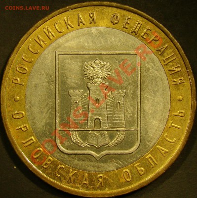 Орловская область шт.1.2Б по Ю.К. до 21.00 31.03.2011 - DSC03563