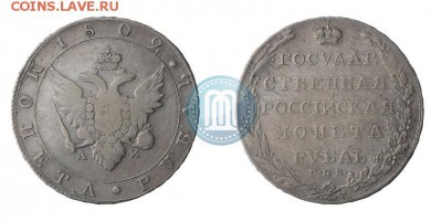 1 рубль 1802 - 02a