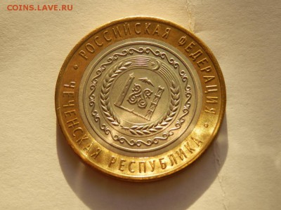 Чеченская респ. 10 руб. до 16.1.18 г 22.00 с 1 рубля - P1123461.JPG