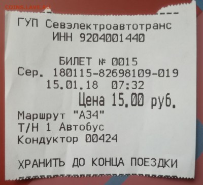 Кто-нибудь увлекается темой билетиков? - IMG_20180116_161351