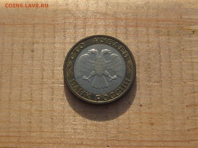 100р 1992г ммд-до 21.01.в 22-00 по моск. - IMG_4253.JPG