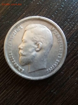 50 копеек 1910 - 26239205_1822508124448136_2415179209303193661_n