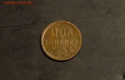 пол копейки 1927 года - P2133305