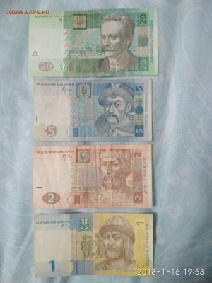 Банкноты Украины с 1 руб. до 19.01 - IMG_20180116_195311