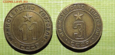 Жетоны минторга №3 и №11 до 20.01 в 22:05 - DSCN9007.JPG