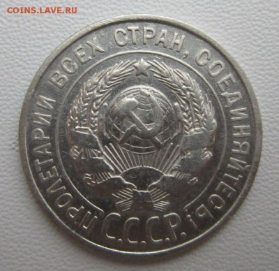 20 копеек 1928г     Окончание 21,01,2018 22,00 по Москве - IMG_4927.JPG