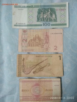 4 банкноты СНГ с 1 руб. до 19.01 - IMG_20180116_200203