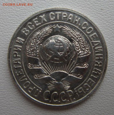 15 копеек 1930г     Окончание 21,01,2018 22,00 по Москве - IMG_4929.JPG