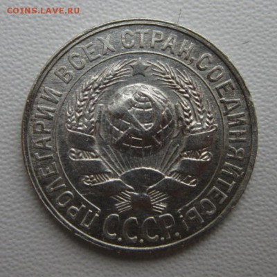 15 копеек 1928г     Окончание 21,01,2018 22,00 по Москве - IMG_4931.JPG