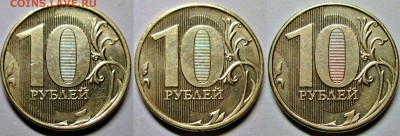 10руб 2013ммд--2,2А--(1-я 2-я 3-я) шт пары     19янв 22-00мв - новый коллаж