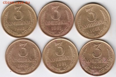 3 копейки 1981 г. 6 шт. до 22.01.18 г. в 23.00 - Scan-180114-0011